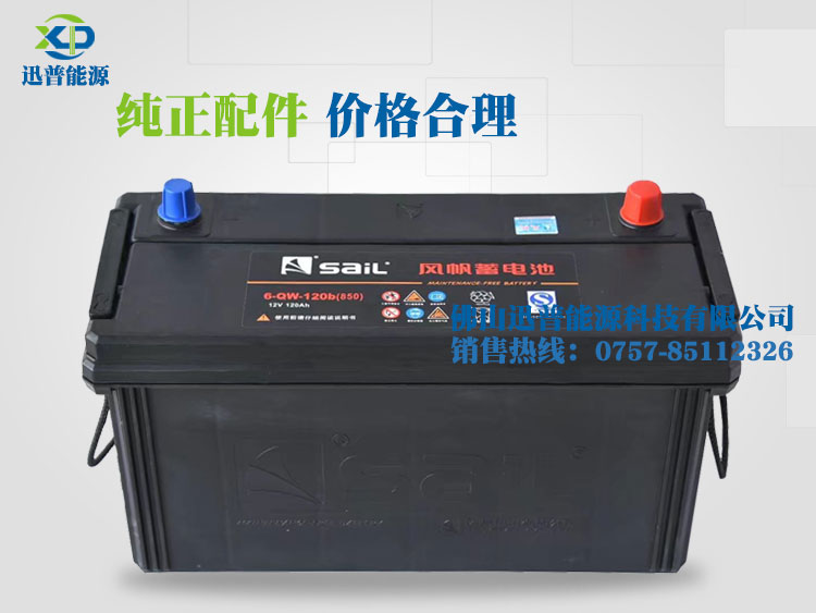 風(fēng)帆電瓶12V120Ah 6-QW-120b免維護(hù)汽車(chē)啟動(dòng)蓄電池廠(chǎng)價(jià)批發(fā)