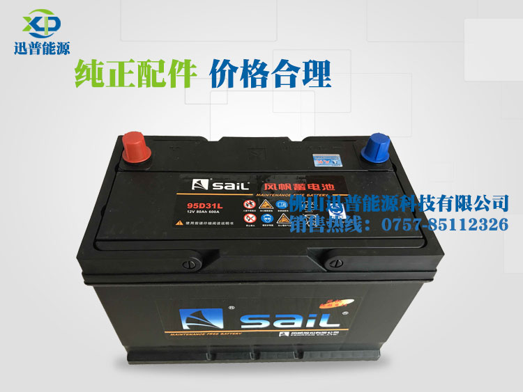 風(fēng)帆蓄電池12V80Ah 95D31L免維護(hù)汽車(chē)鉛酸蓄電池 貨車(chē) 叉車(chē) 皮卡車(chē)啟動(dòng)電池