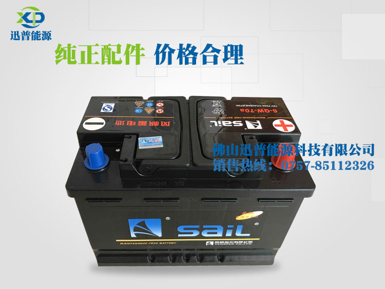 風(fēng)帆蓄電池6-QW-70a 12V70Ah大眾邁騰 途觀(guān)汽車(chē)免維護(hù)電瓶
